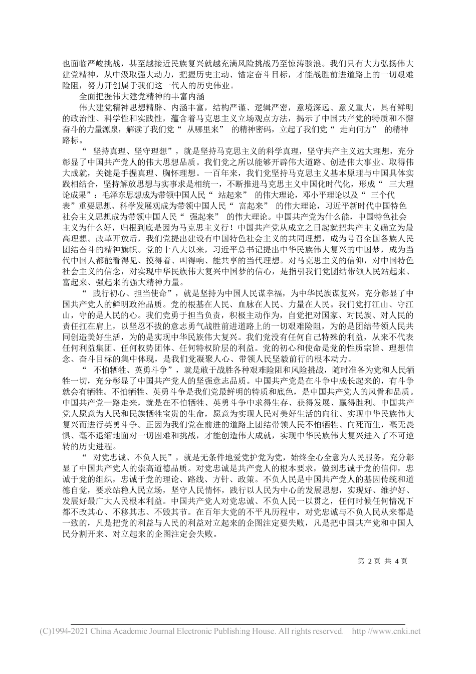 中央政法委秘书长陈一新：学深悟透践行伟大建党精神_第2页