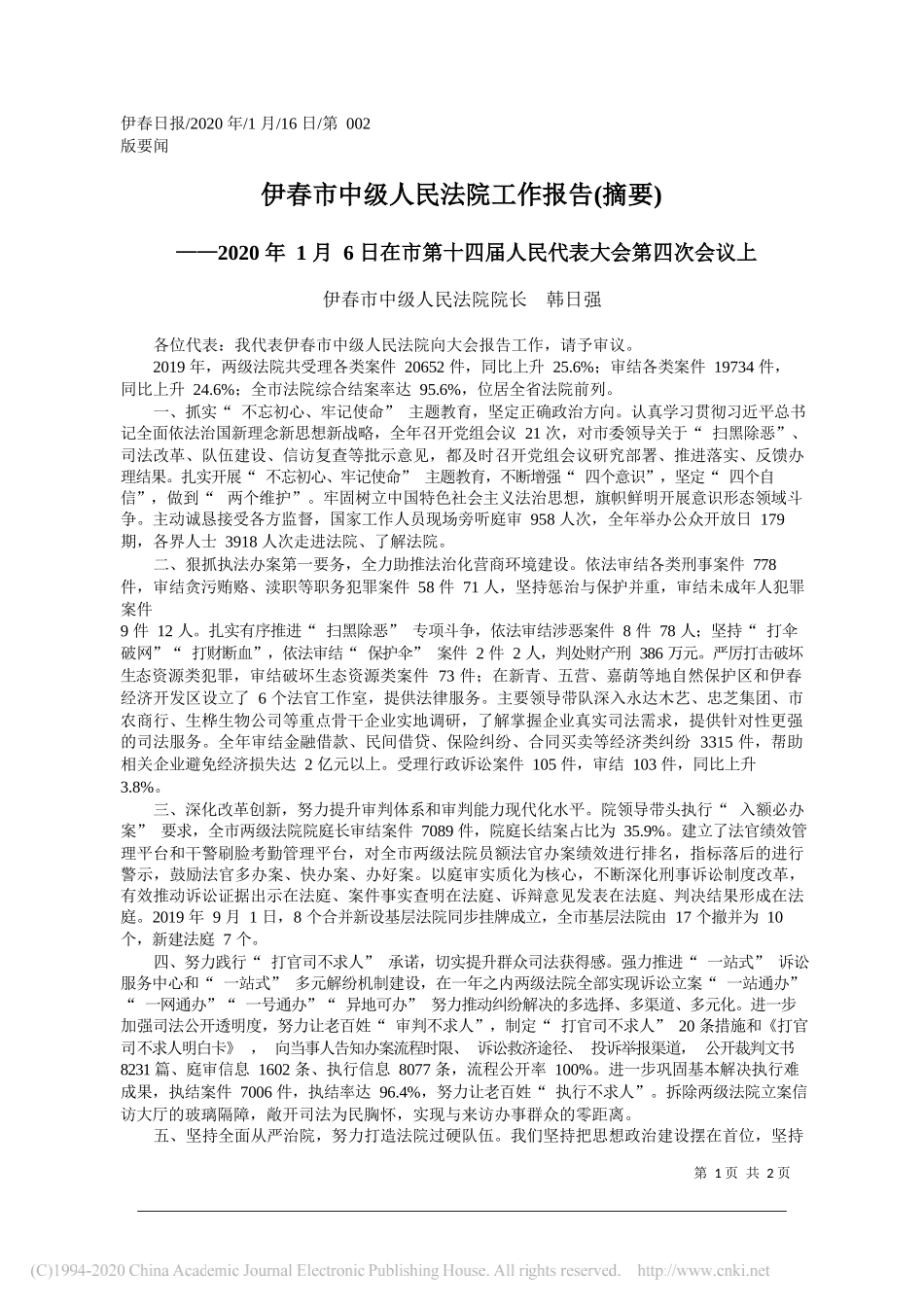 中级人民法院工作报告_第1页