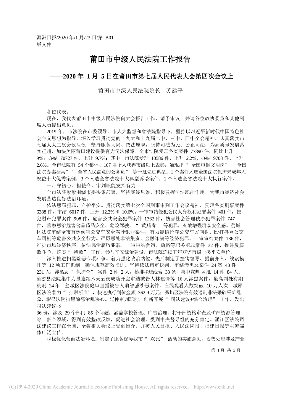 中级人民法院工作报告平_第1页