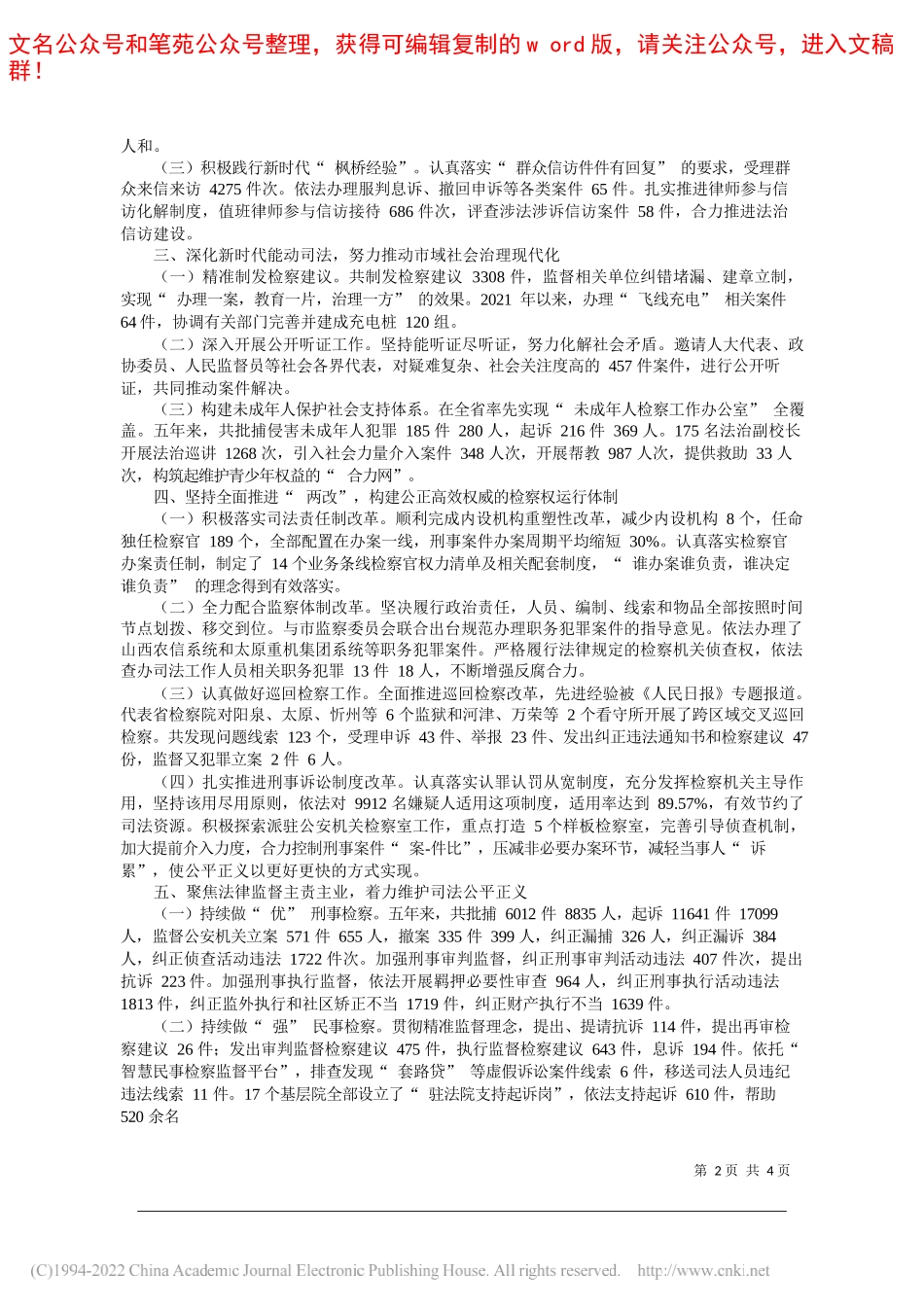 临汾市人民检察院代检察长姚江华：临汾市人民检察院工作报告(摘要)_第2页