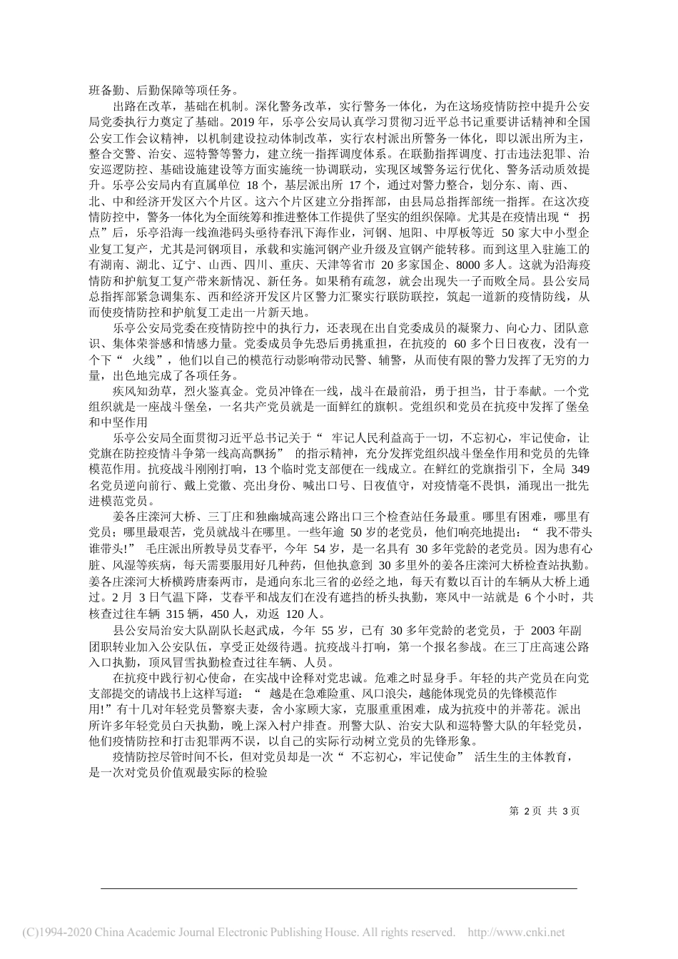 乐亭县公安局长张群：抗疫中对公安队伍建设的思考_第2页