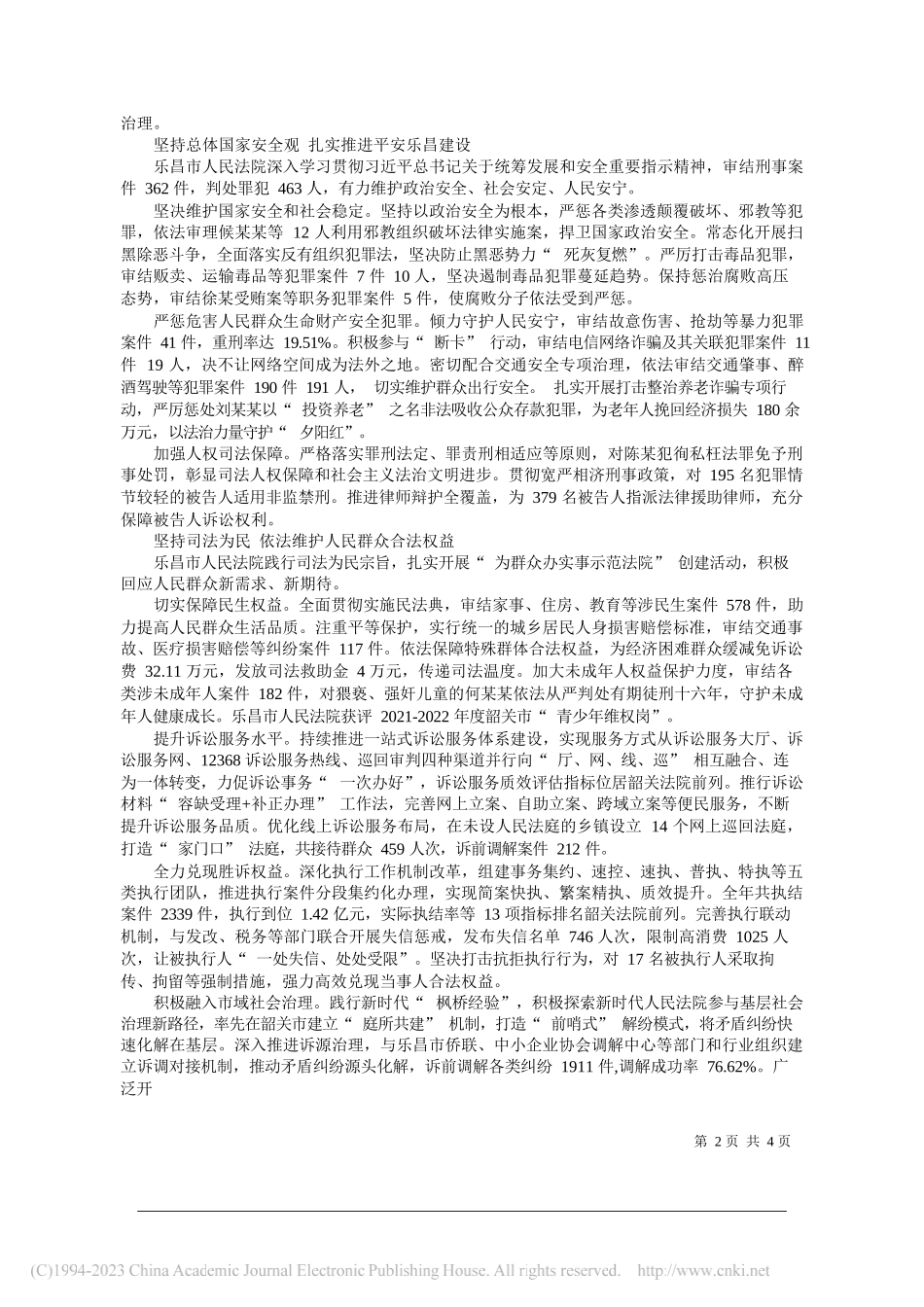 乐昌市人民法院：司法为民守正义服务大局勇担当_第2页