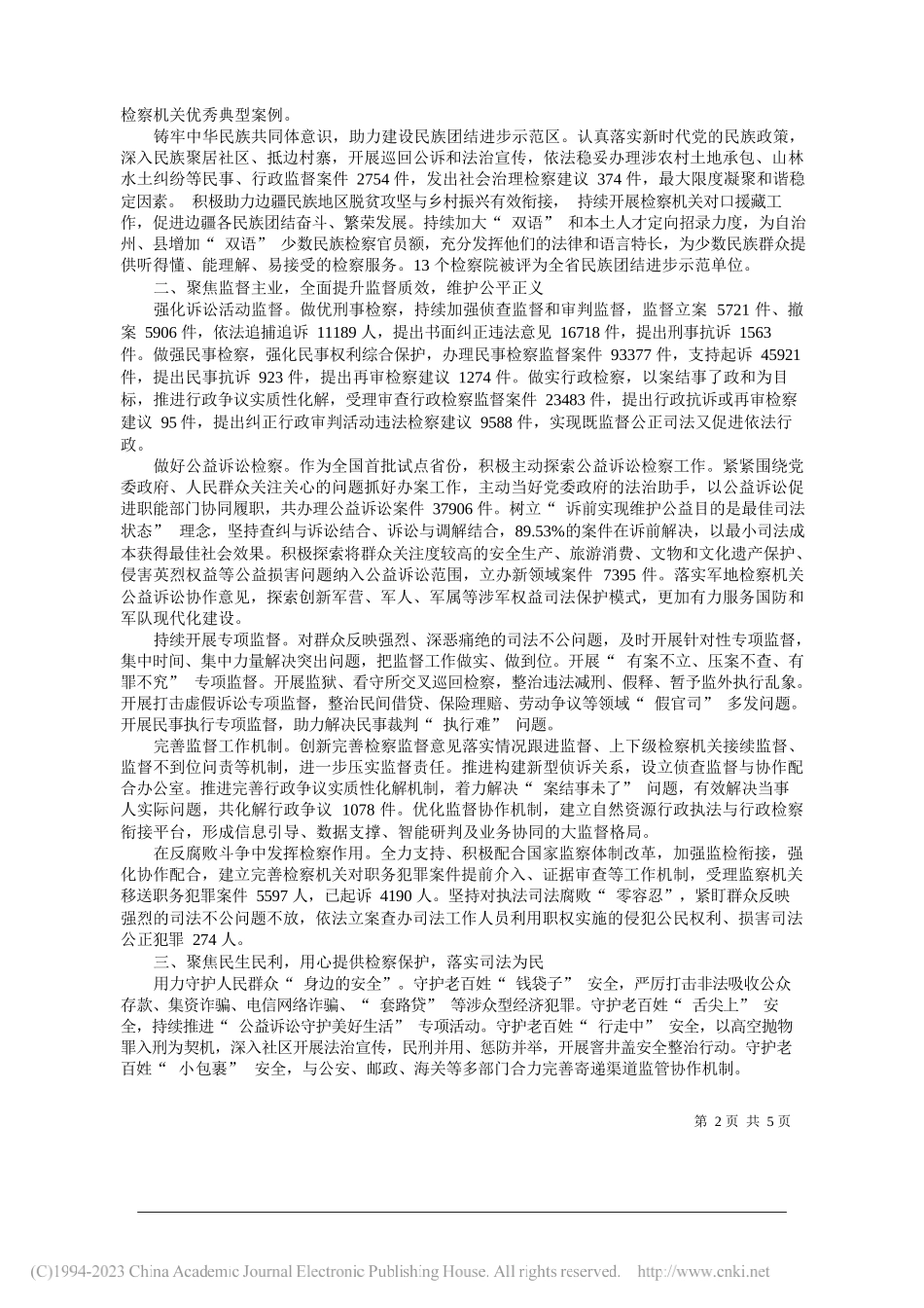 云南省人民检察院检察长王光辉：云南省人民检察院工作报告_第2页