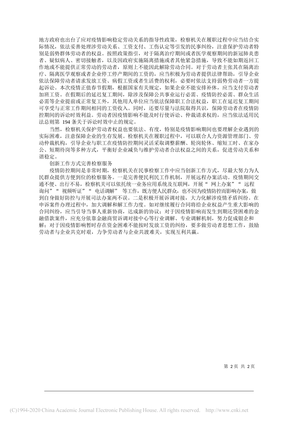 云南省人民检察院第六检察部副主任王玄玮：把握疫情防控要求做好民事检察工作_第2页