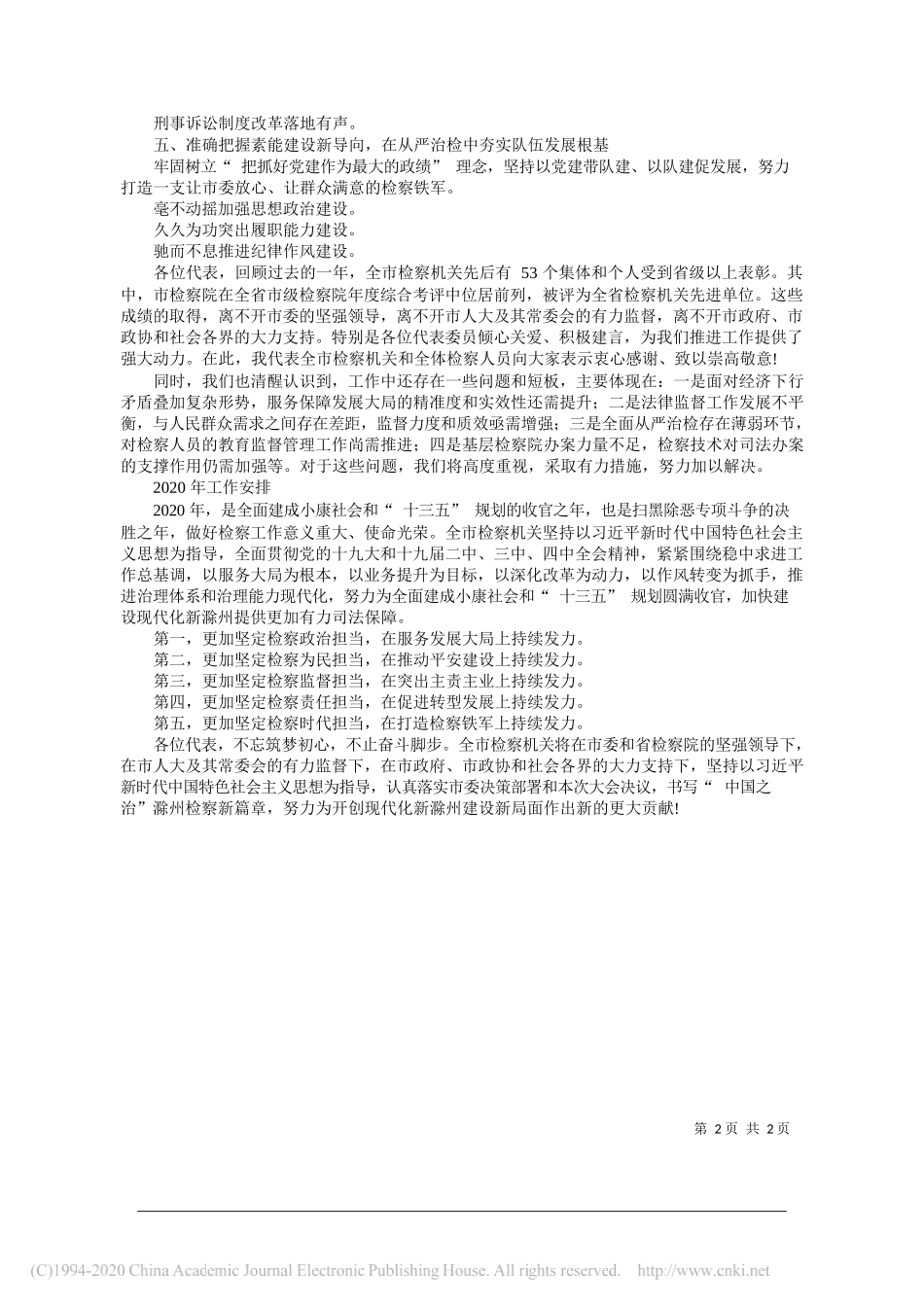 人民检察院工作报告_第2页