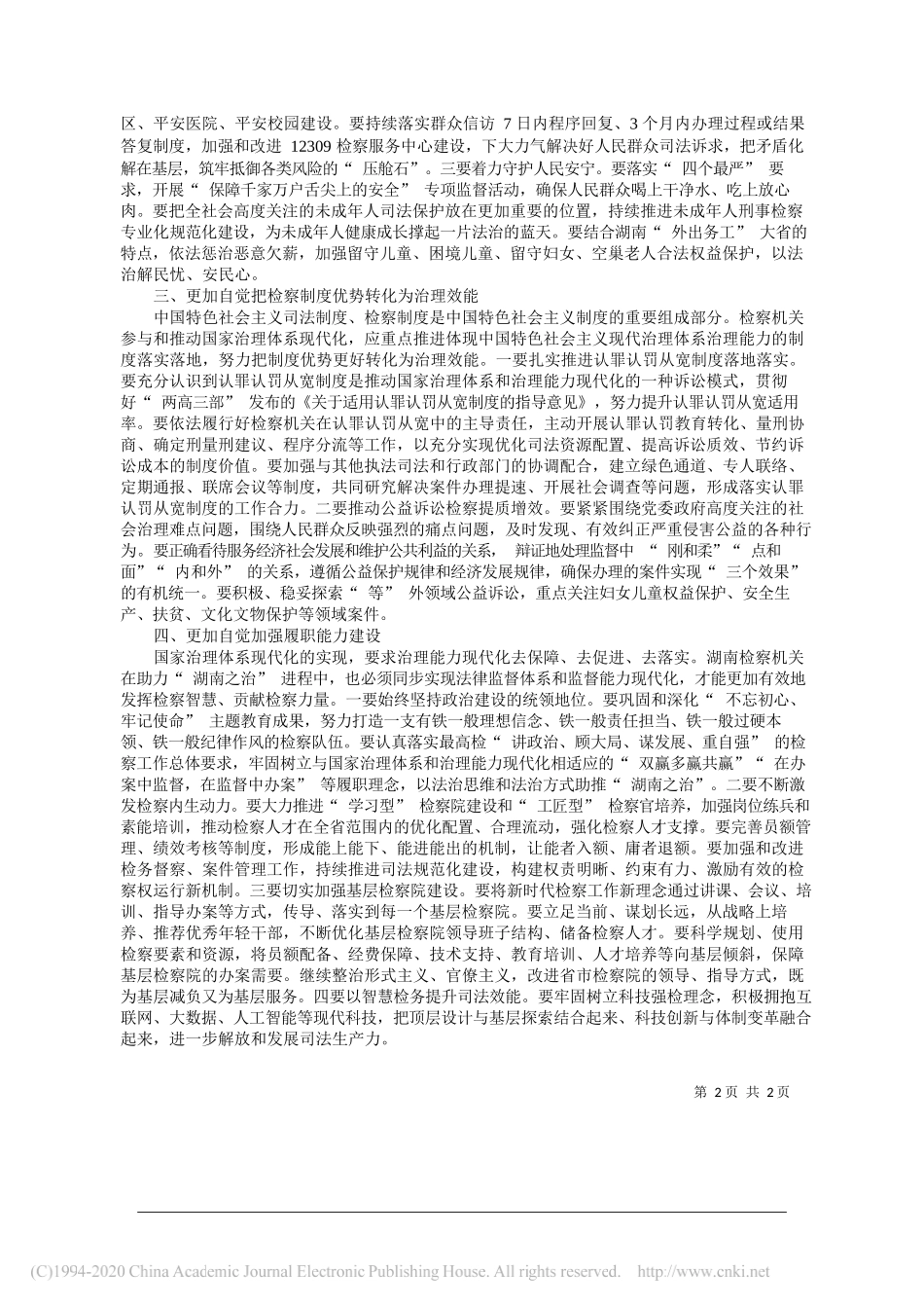 人民检察院检察长叶晓颖：以检察自觉助力_湖南之治_第2页