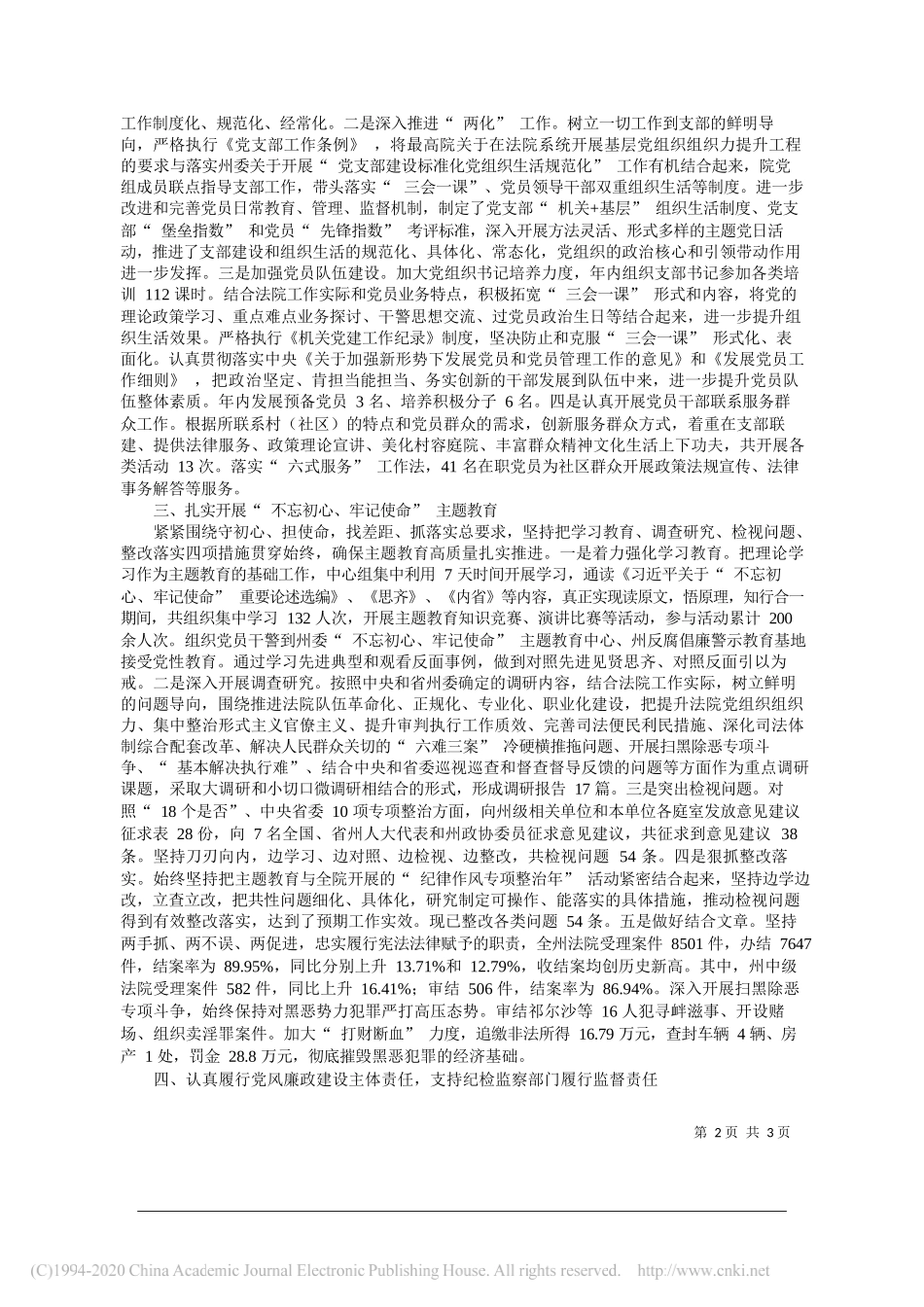 人民法院党组：为海南经济社会发展稳定提供有力司法保障_第2页