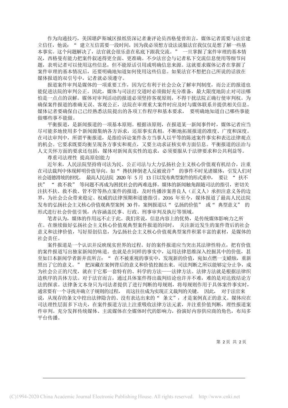 人民法院新闻传媒总社张国香：案件报道如何弘扬社会主义核心价值观_第2页