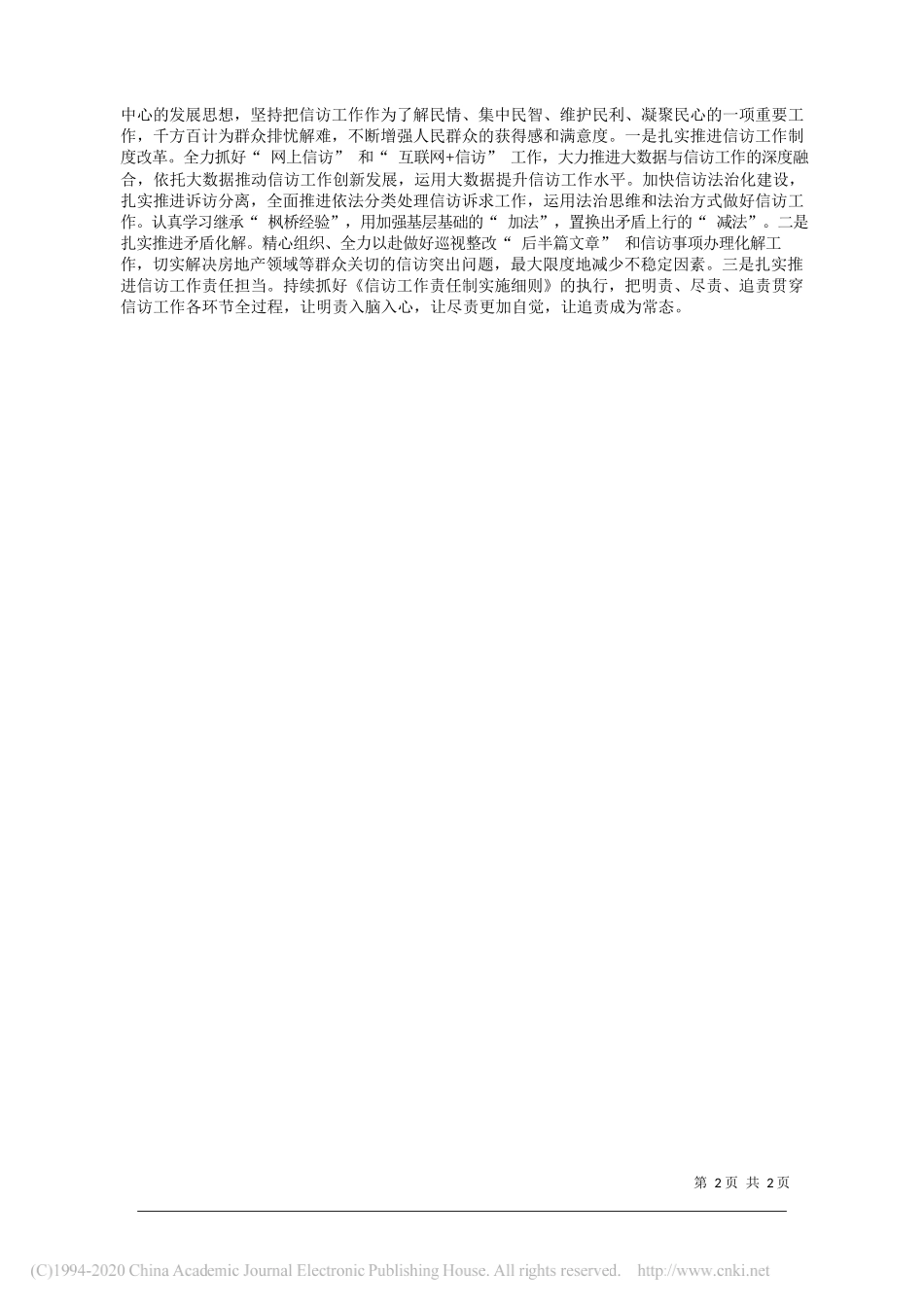 全面贯彻习近平总书记重要指示精神_省略__为绥化振兴发展营造和谐稳定环境_胡忠伟_第2页