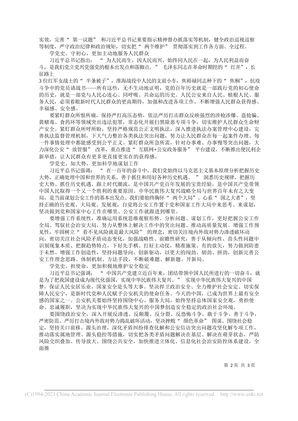 公安部党委副书记、分管日常工作的副部长王小洪：从党史中汲取奋进力量在新征程上展现新作为_第2页