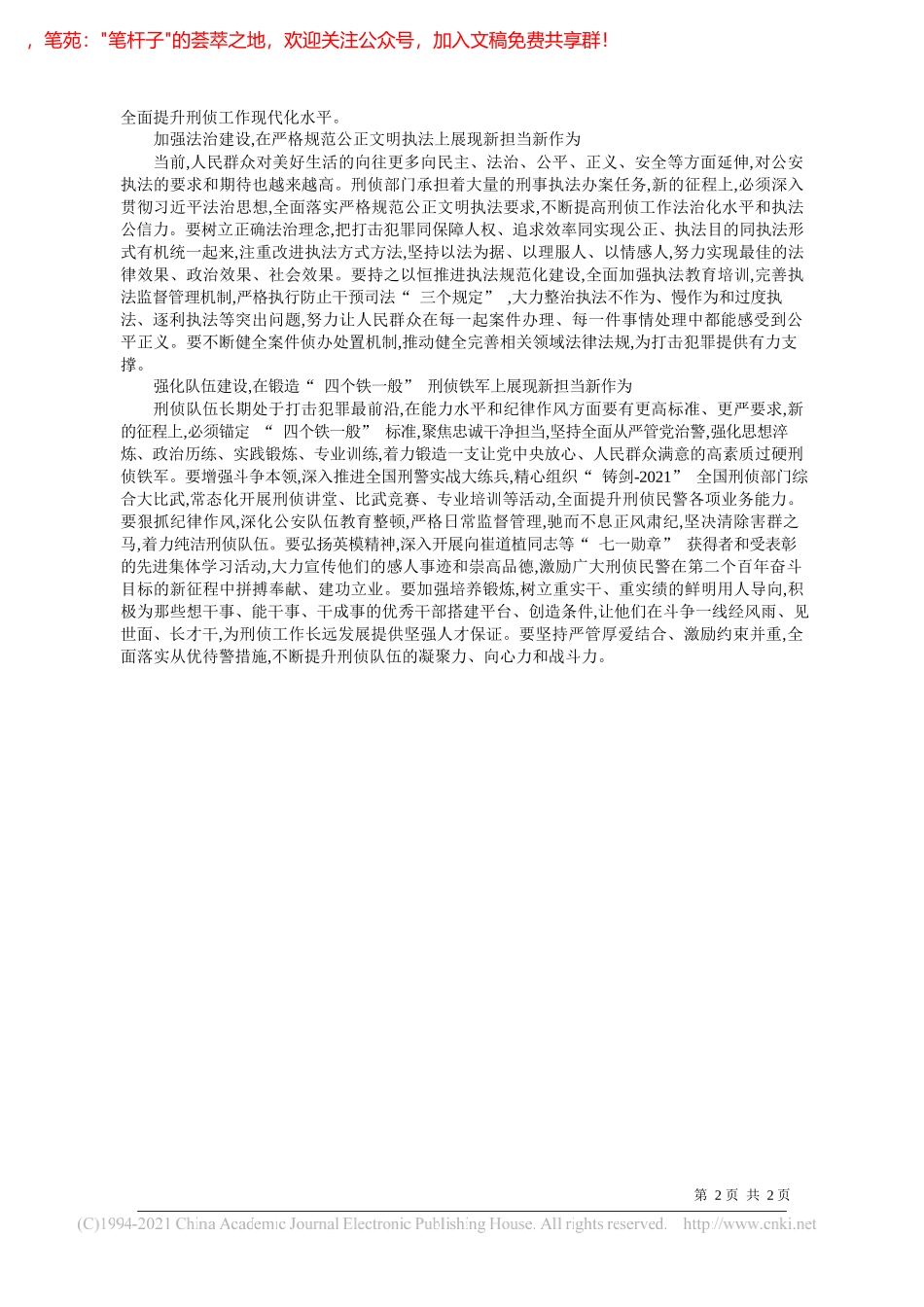 公安部刑事侦查局政委秦运彪：锻造过硬刑侦铁军忠实履行新时代使命任务_第2页