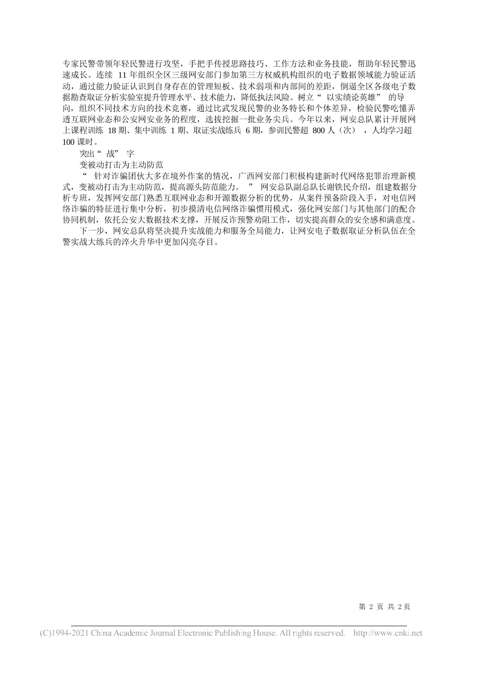 公安部网络安全保卫局：做好四字文章练战融合锻精兵_第2页