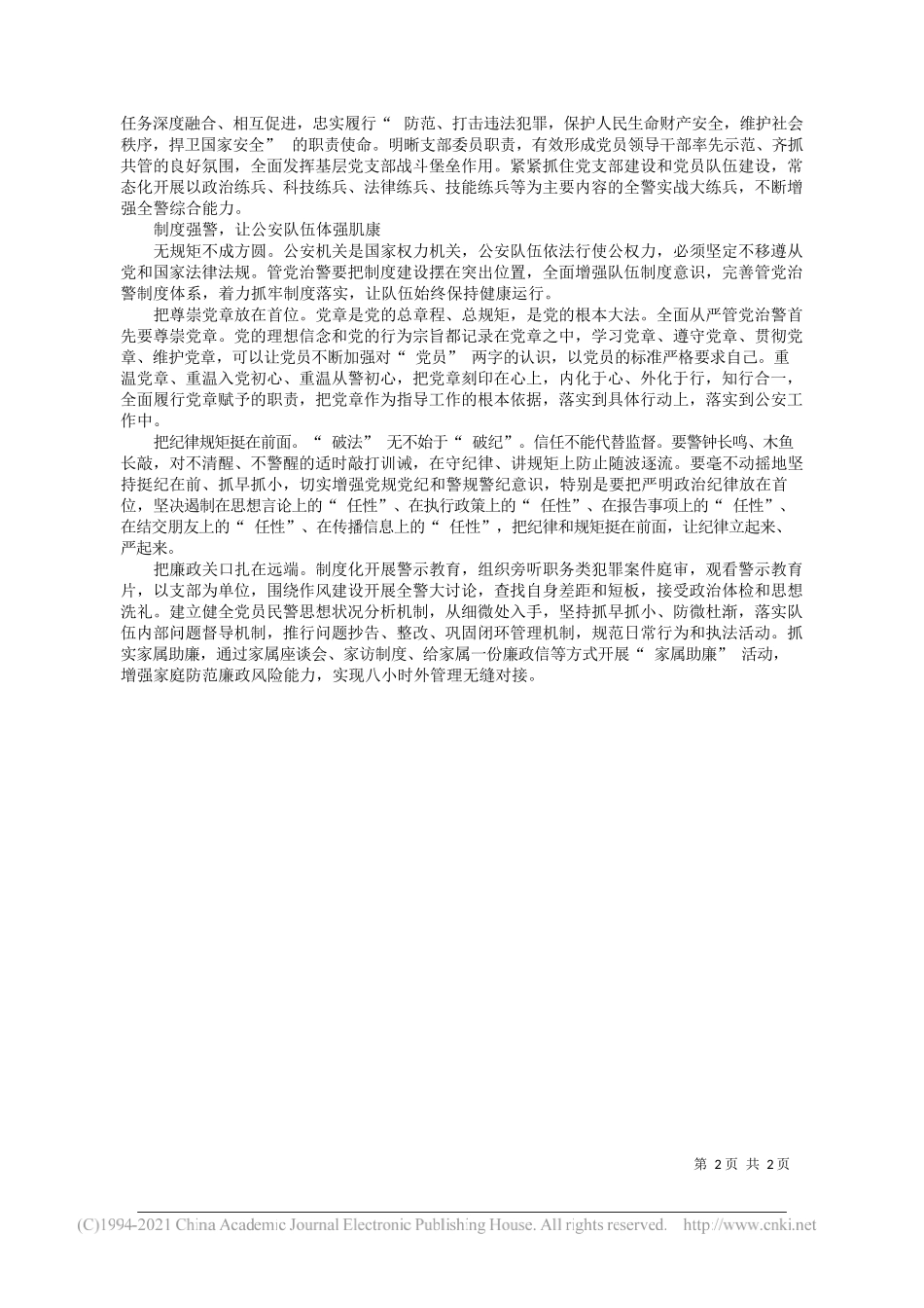 六枝特区公安局李学刚：固本培元打好管党治警主动仗——“笔苑”微信公众号整理_第2页