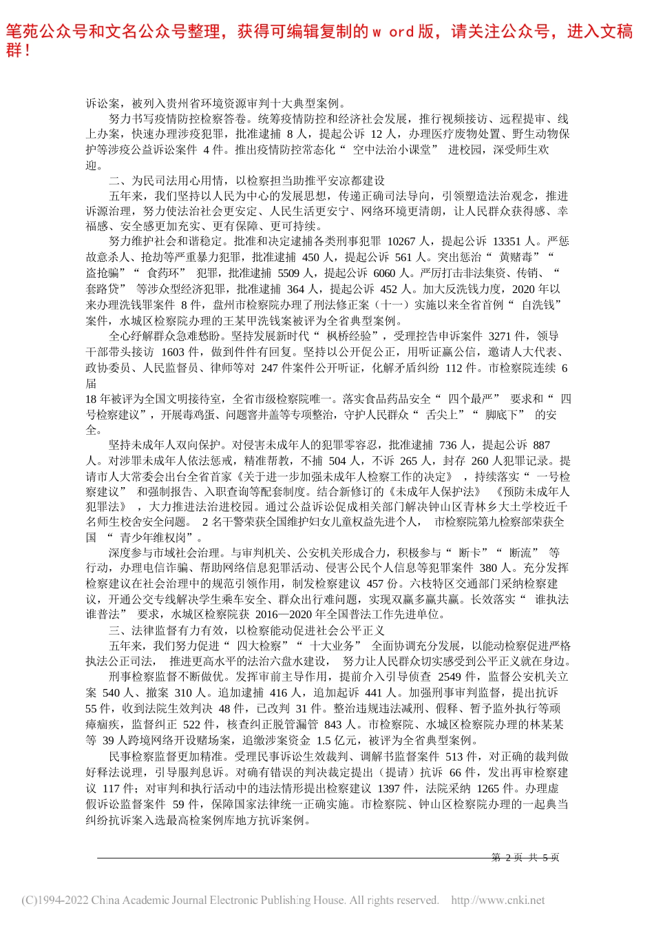 六盘水市人民检察院代理检察长庄浩：六盘水市人民检察院工作报告_第2页