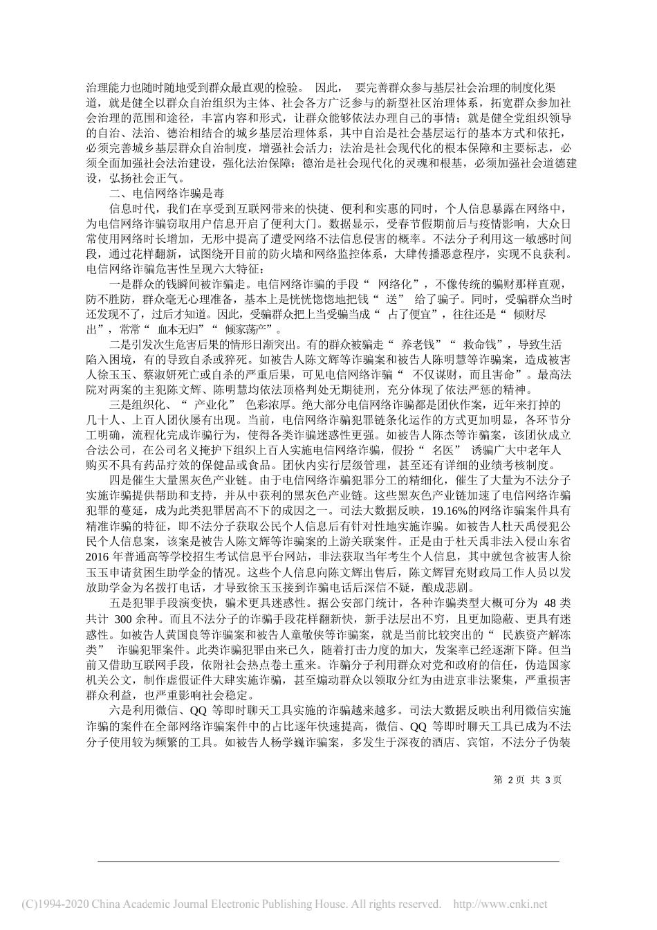 冀超良鄢陵县法院党组书记院长：加强基层社会治理铲除电信网络诈骗土壤_第2页