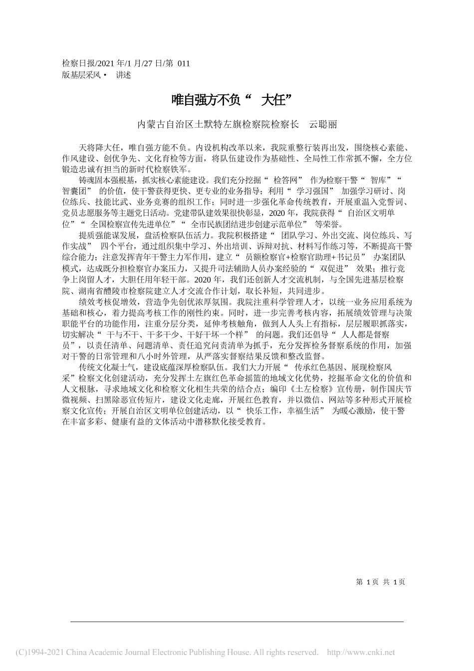 内蒙古自治区土默特左旗检察院检察长云聪丽：唯自强方不负大任_第1页