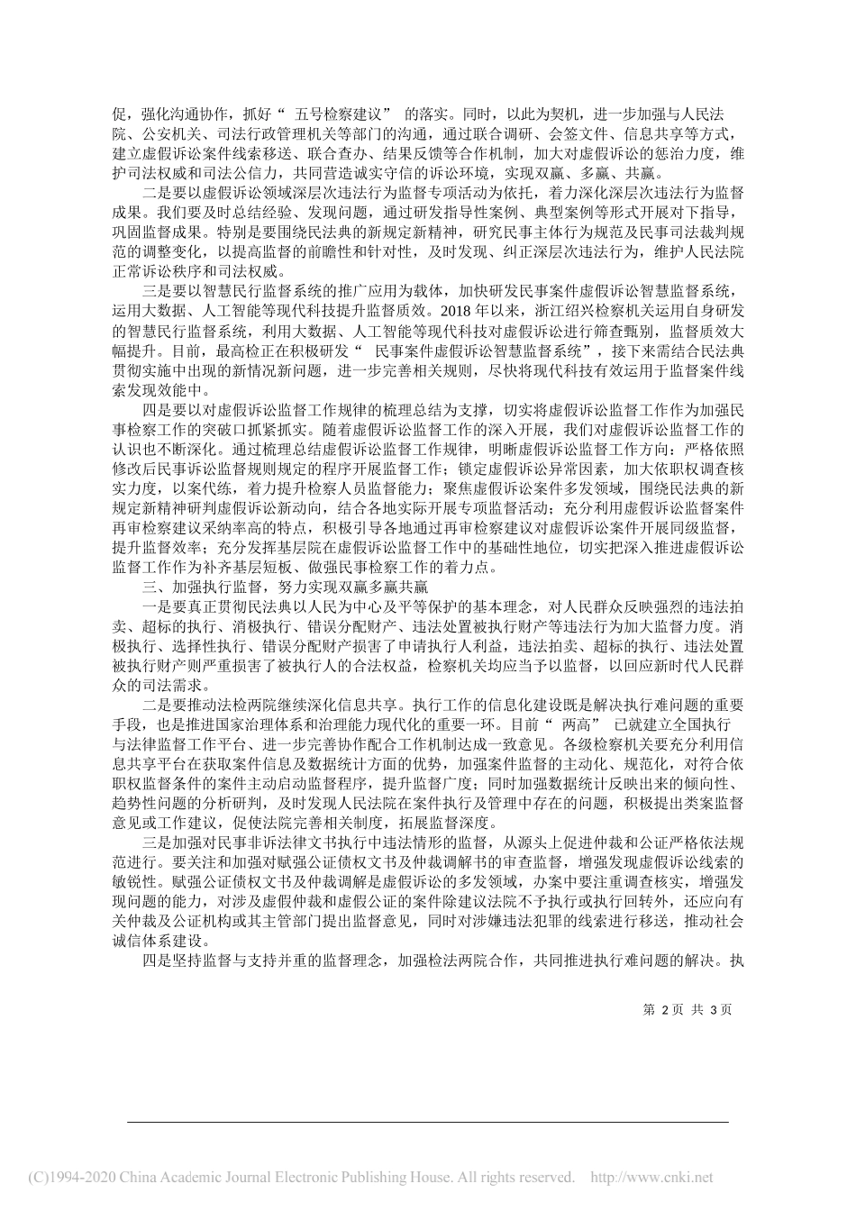 冯小光最高人民检察院第六检察厅厅长：努力实现民法典学习贯彻与民事检察创新发展同频共振_第2页