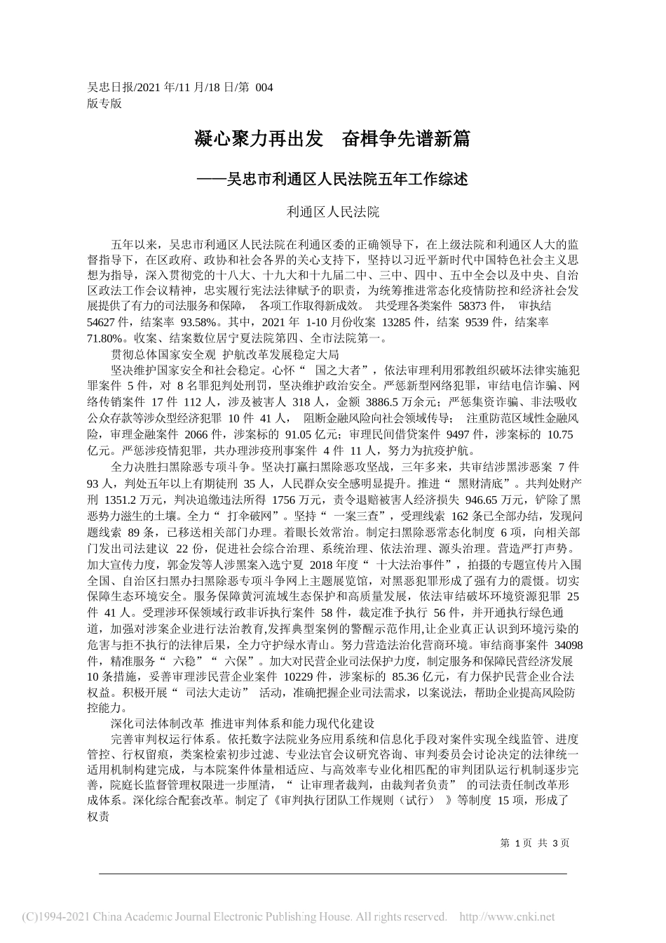 利通区人民法院：凝心聚力再出发奋楫争先谱新篇_第1页