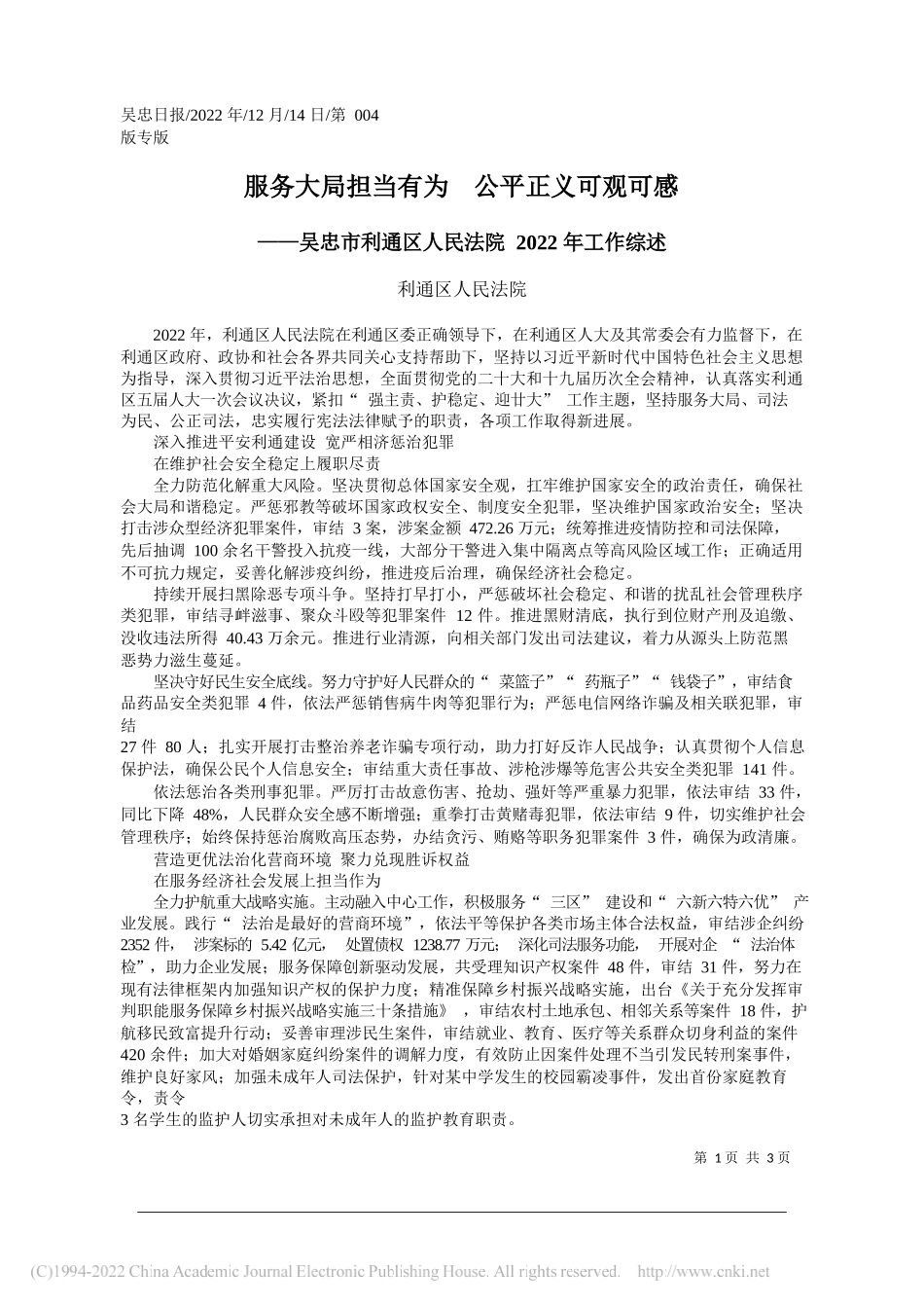 利通区人民法院：服务大局担当有为公平正义可观可感_第1页