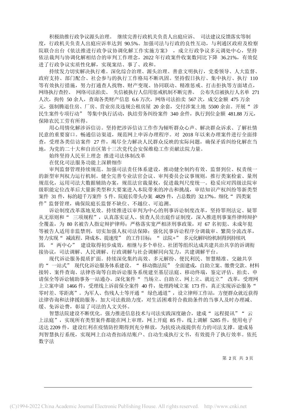 利通区人民法院：服务大局担当有为公平正义可观可感_第2页