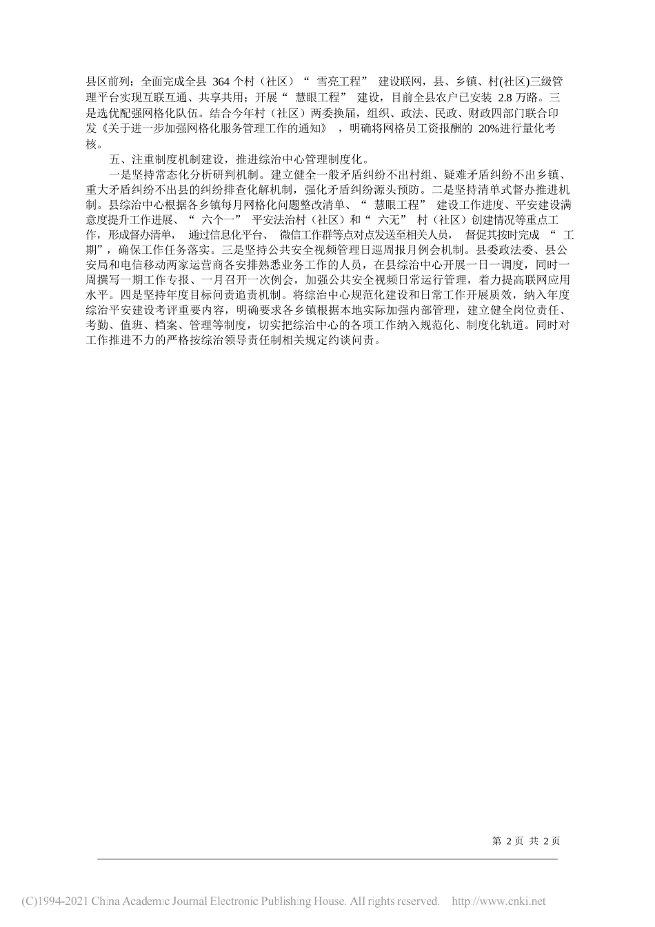 剑阁县委常委政法委书记甘兴礼：五注重五推进确保综治中心实体运行_第2页