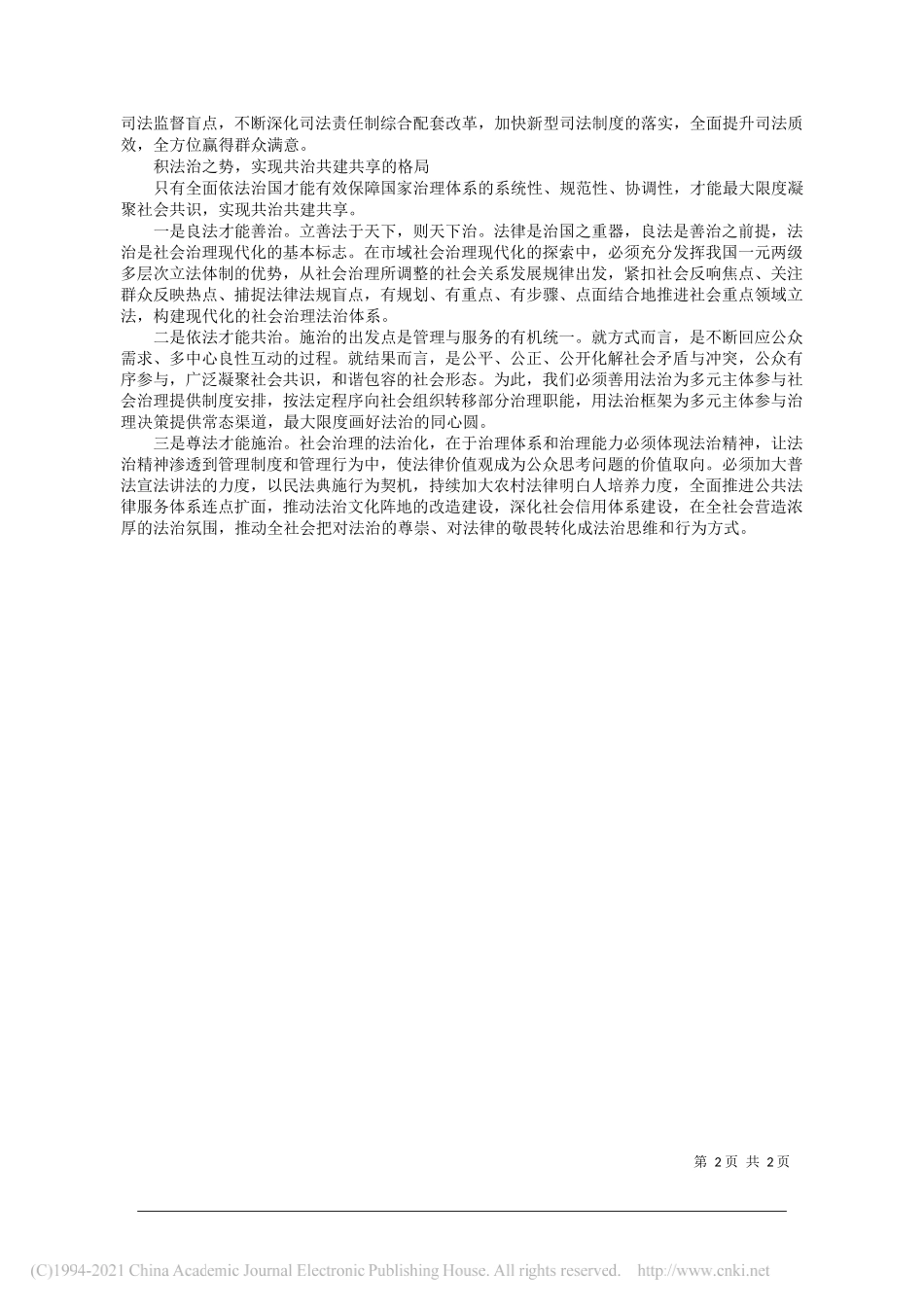 南昌市委常委市委政法委书记胡晓海：创新治理实践引领政法发展_第2页