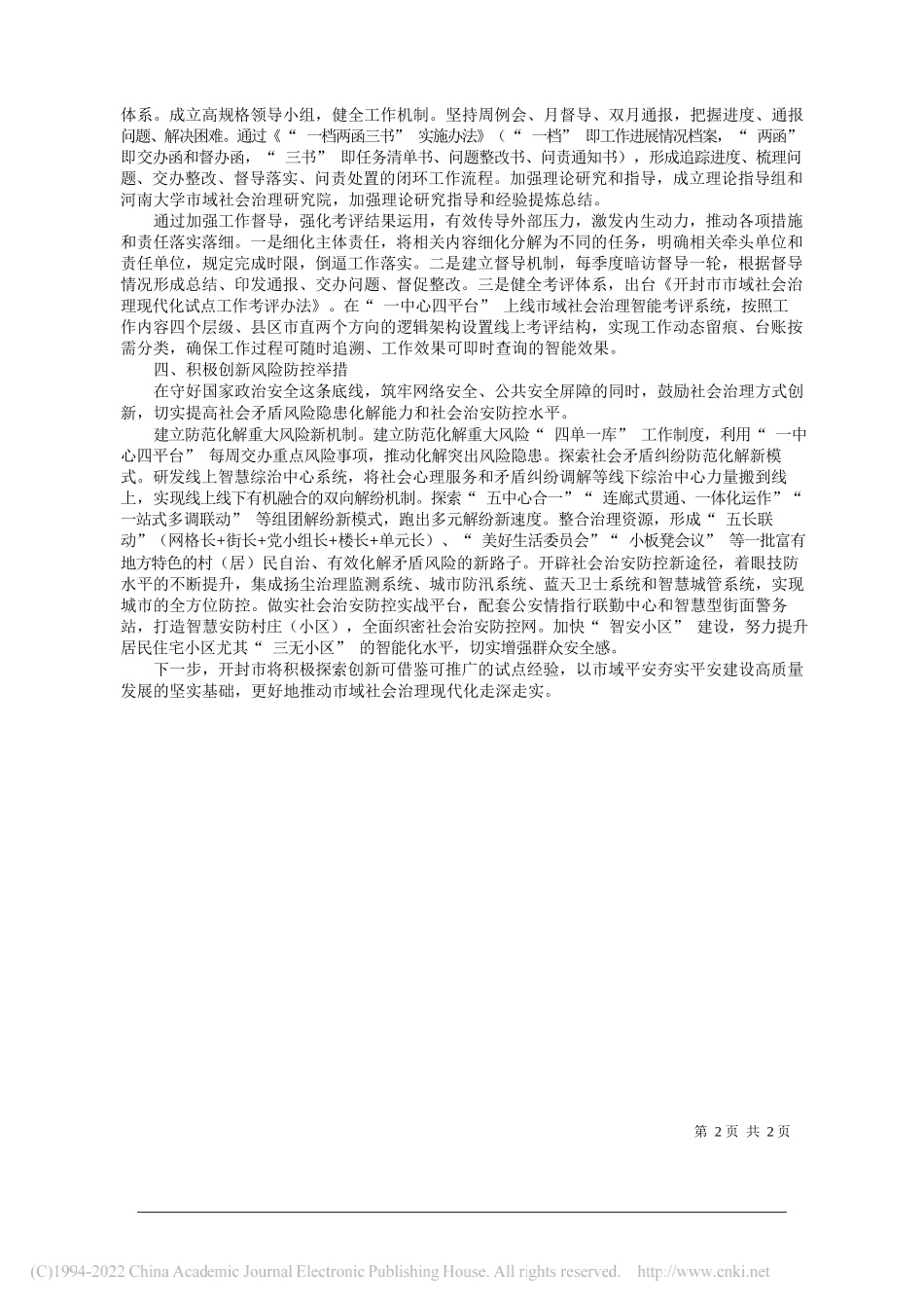 卢志军河南省开封市委副书记、政法委书记中南检察研究院研究员：以创新思维激发市域社会治理活力_第2页