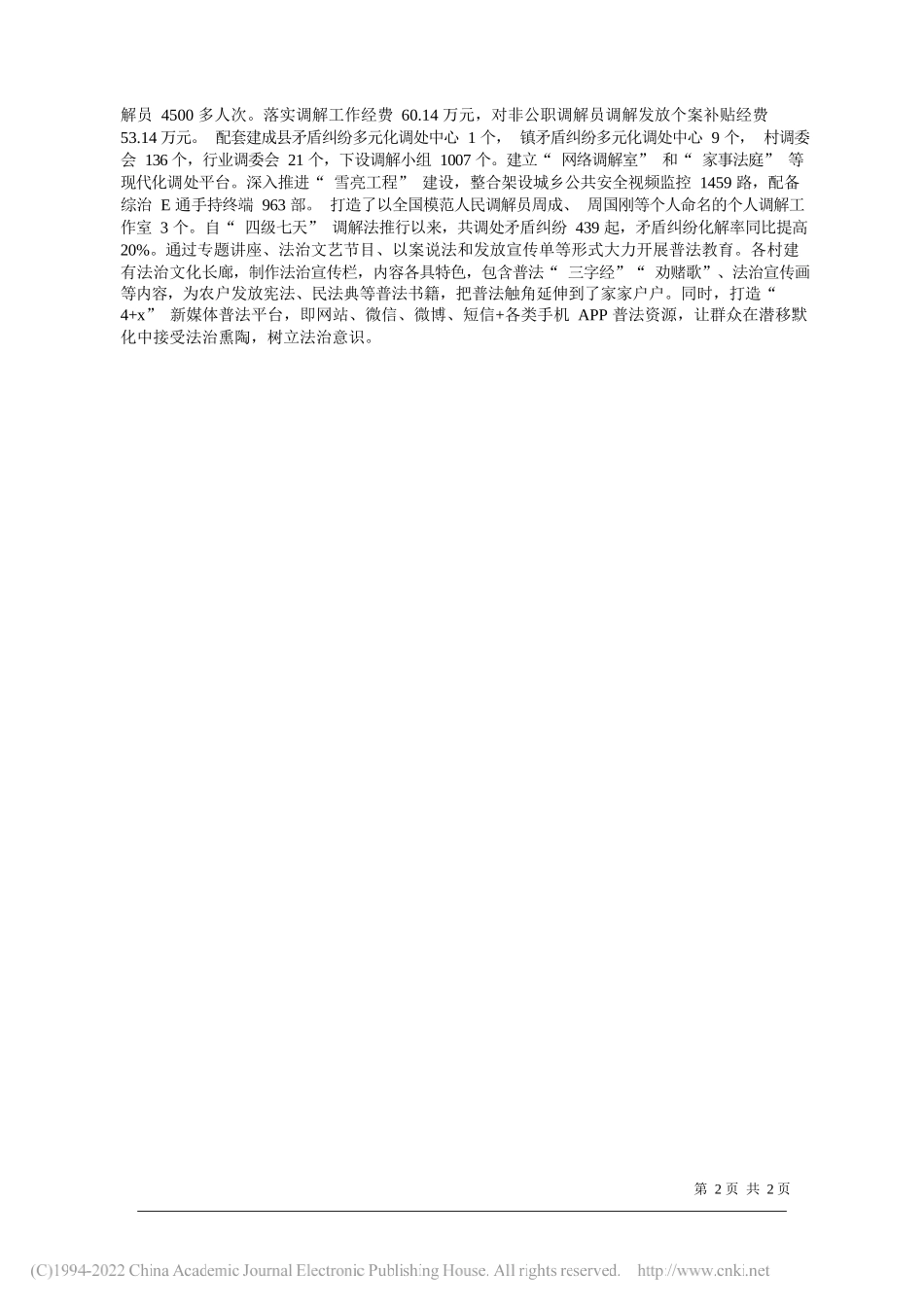 县司法局：高台四级七天调解工作法构建乡村治理新格局——笔苑公众号和文名公众号辛苦整理_第2页