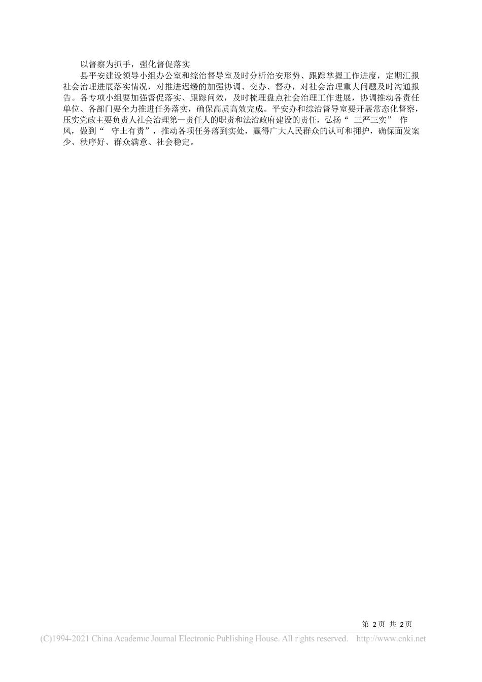 双牌县委政法委四级调研员崔晓云：扎实推进社会治理创新_第2页