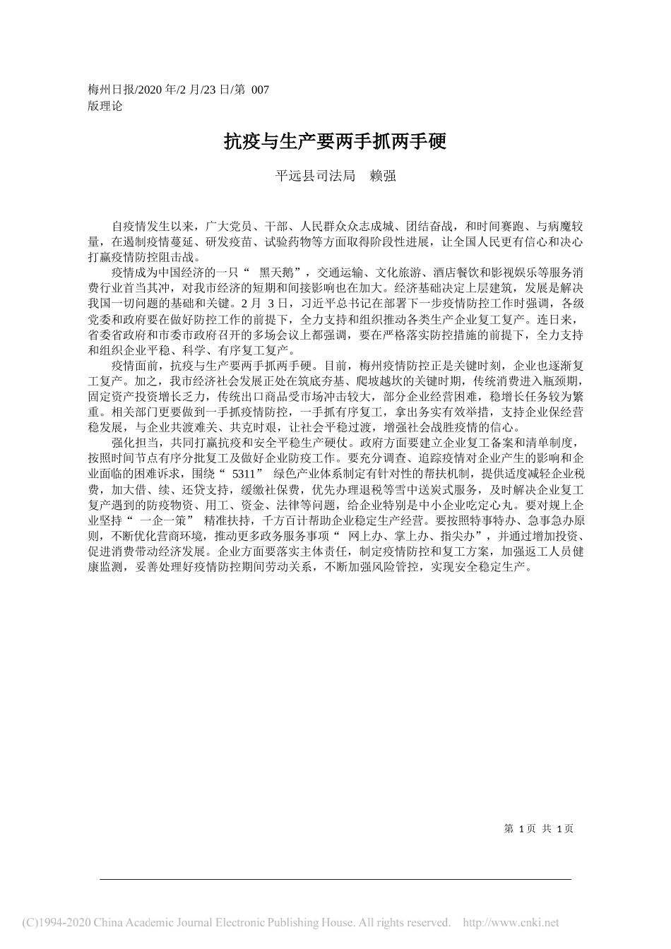 司法局赖强：抗疫与生产要两手抓两手硬_第1页