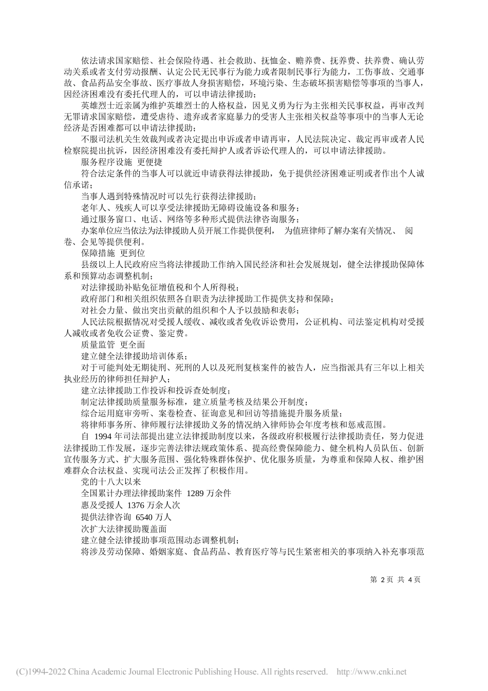 司法部法律援助中心：践行司法为民推动高质量发展_第2页