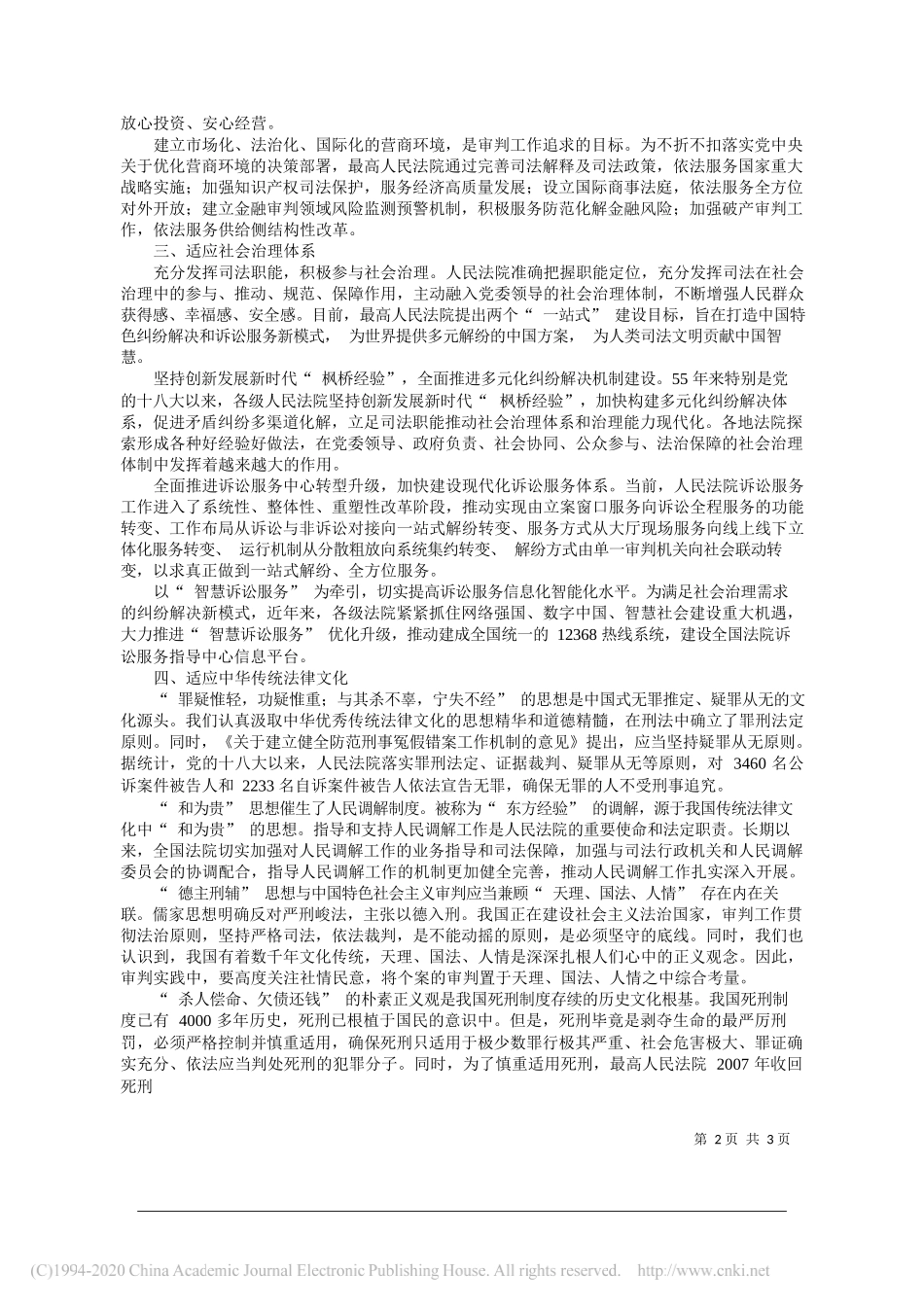 司艳丽最高人民法院：中国特色社会主义审判制度的适应性_第2页