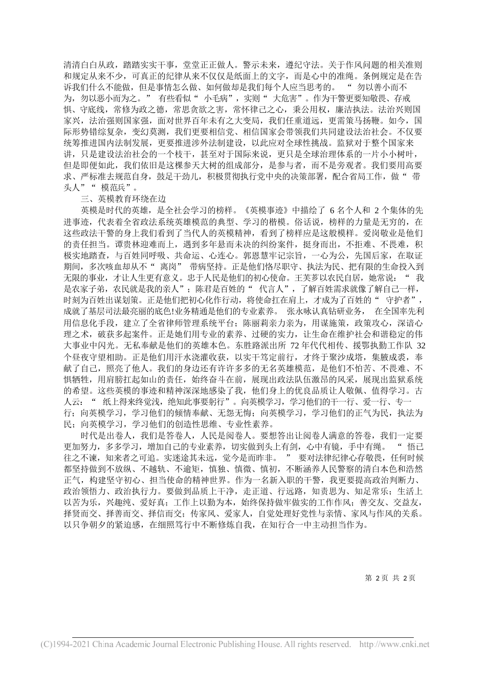 吉林省长春铁北监狱中共吉林省委党校2021年省直机关新录用公务员初任培训班学员刘一墨：以忠诚之心铁军之魂庆党的百年华诞_第2页