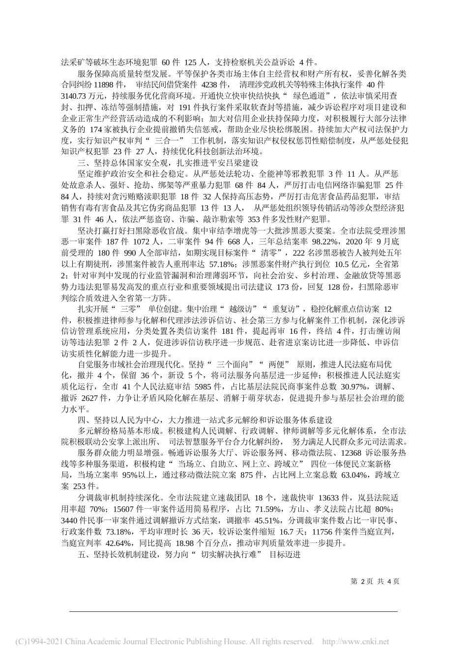 吕梁市中级人民法院院长杨泽民：吕梁市中级人民法院工作报告(摘要)_第2页