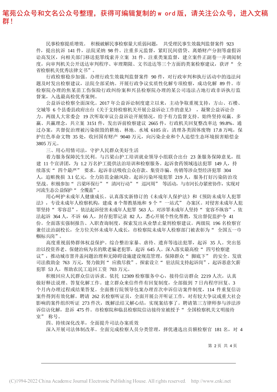 吕梁市人民检察院代检察长范海生：吕梁市人民检察院工作报告(摘要)_第2页