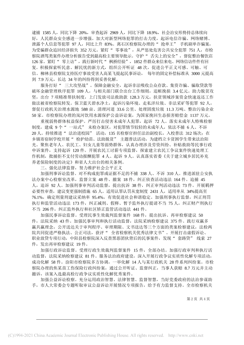 吕梁市人民检察院检察长郭鸿：吕梁市人民检察院工作报告(摘要)_第2页