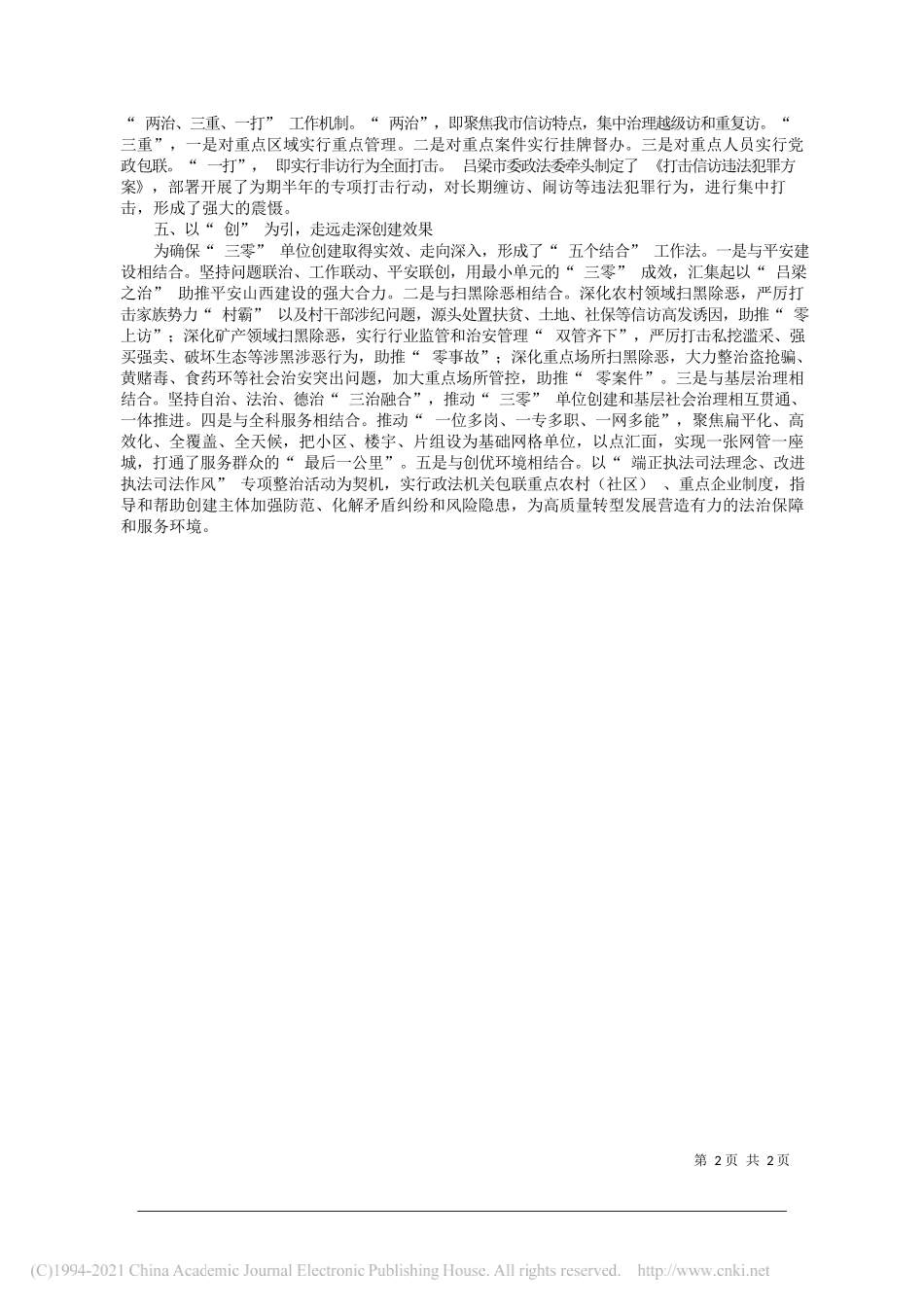 吕梁市委副书记、政法委书记张广勇：推动社会治理重心向基层下移_第2页