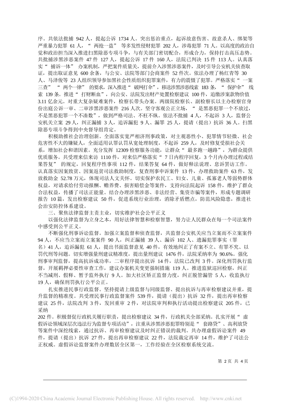 吴忠市人民检察院工作报告_第2页