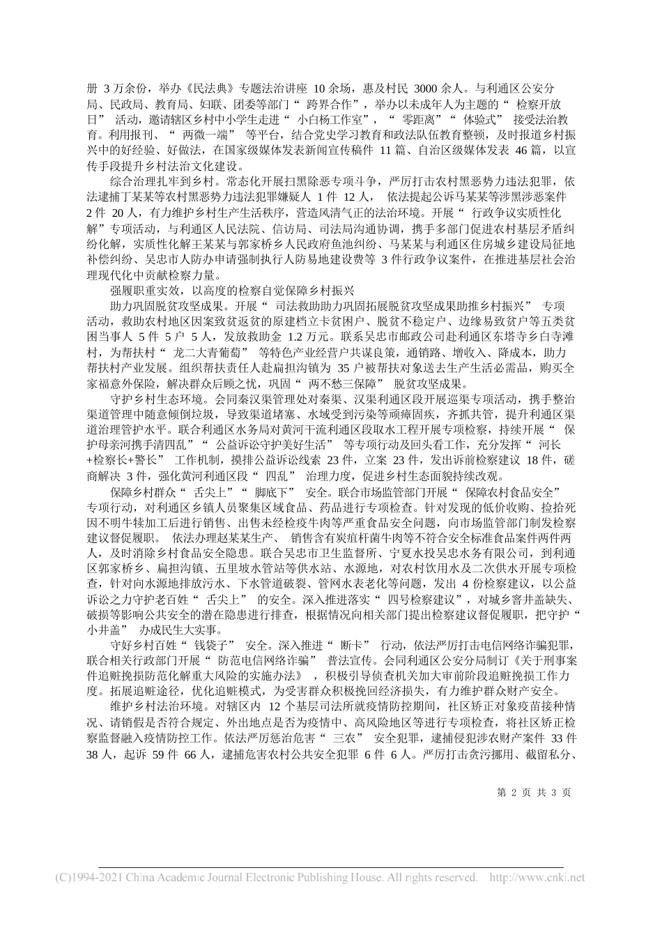 吴忠市利通区人民检察院：精准融合全面发力为乡村振兴注入检察力量——“笔苑”微信公众号整理_第2页