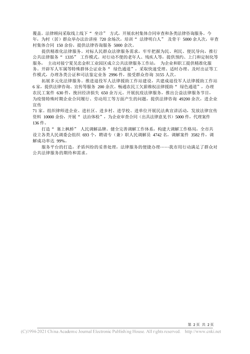 吴忠市司法局：法律服务提档升级守护群众零距离_第2页