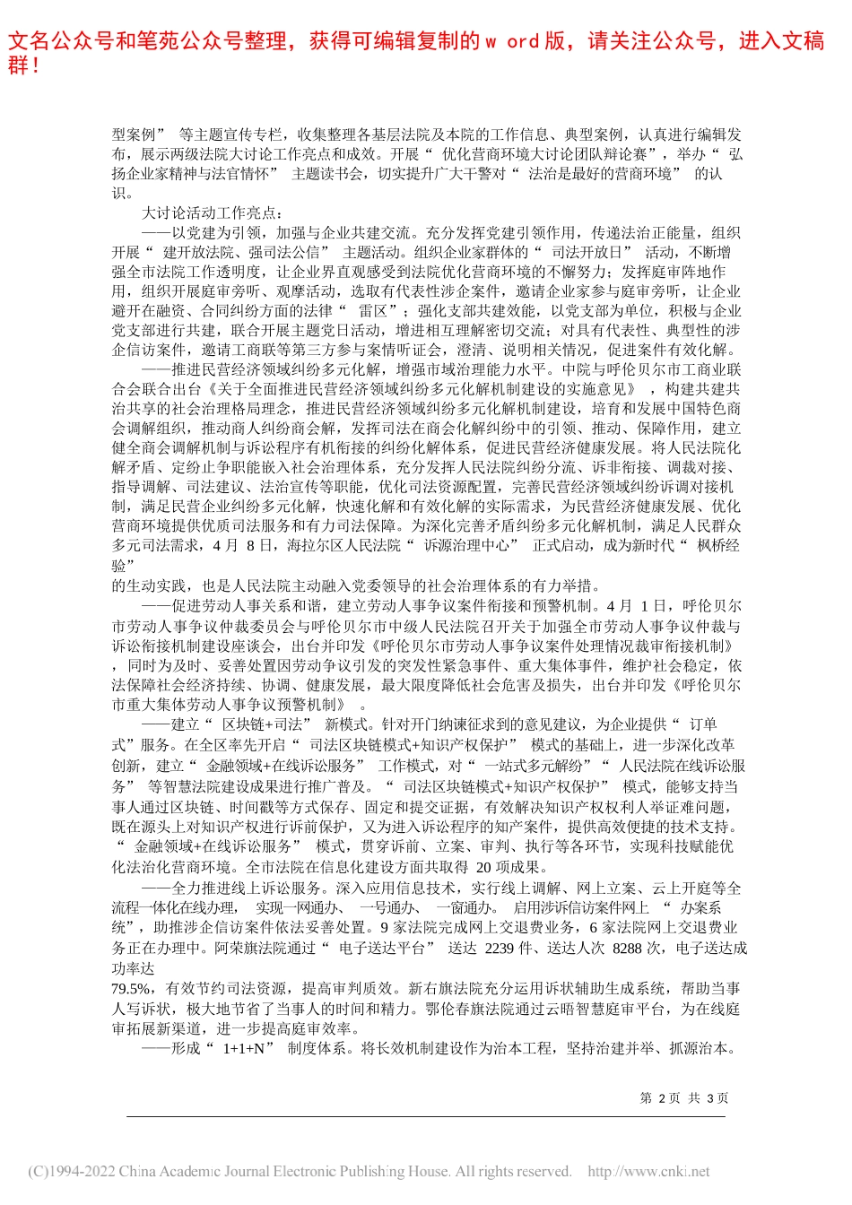 呼伦贝尔市中级人民法院：强化自身硬功夫打造营商软环境_第2页