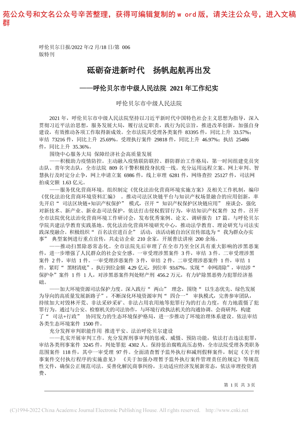 呼伦贝尔市中级人民法院：砥砺奋进新时代扬帆起航再出发_第1页