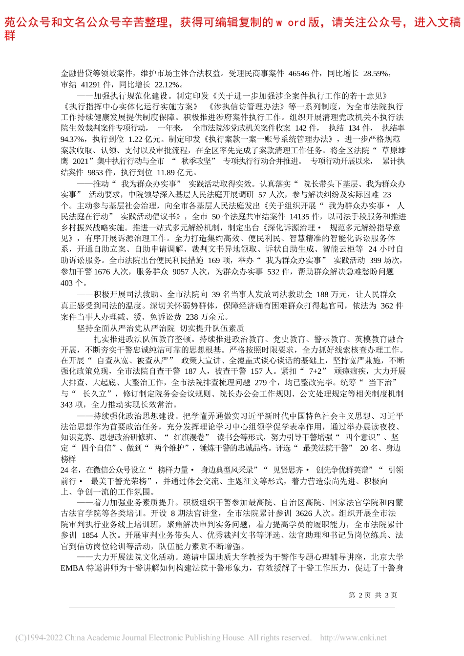 呼伦贝尔市中级人民法院：砥砺奋进新时代扬帆起航再出发_第2页