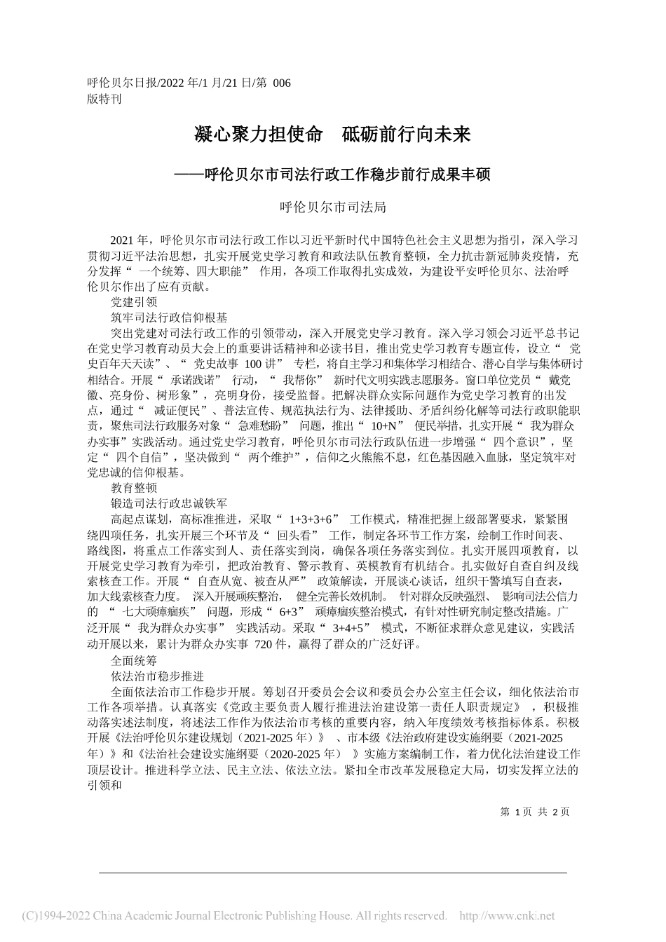 呼伦贝尔市司法局：凝心聚力担使命砥砺前行向未来_第1页