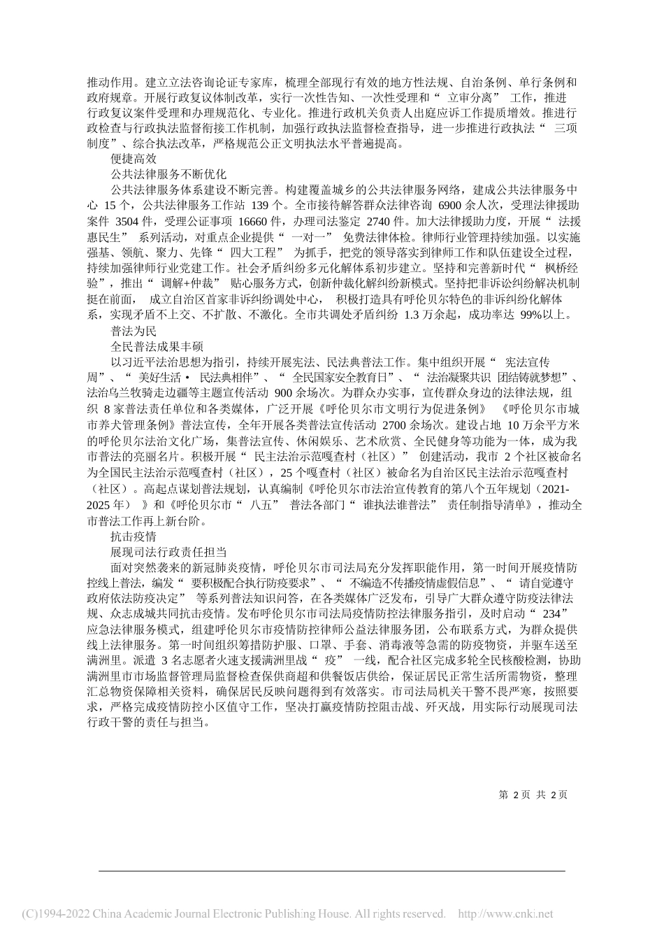 呼伦贝尔市司法局：凝心聚力担使命砥砺前行向未来_第2页