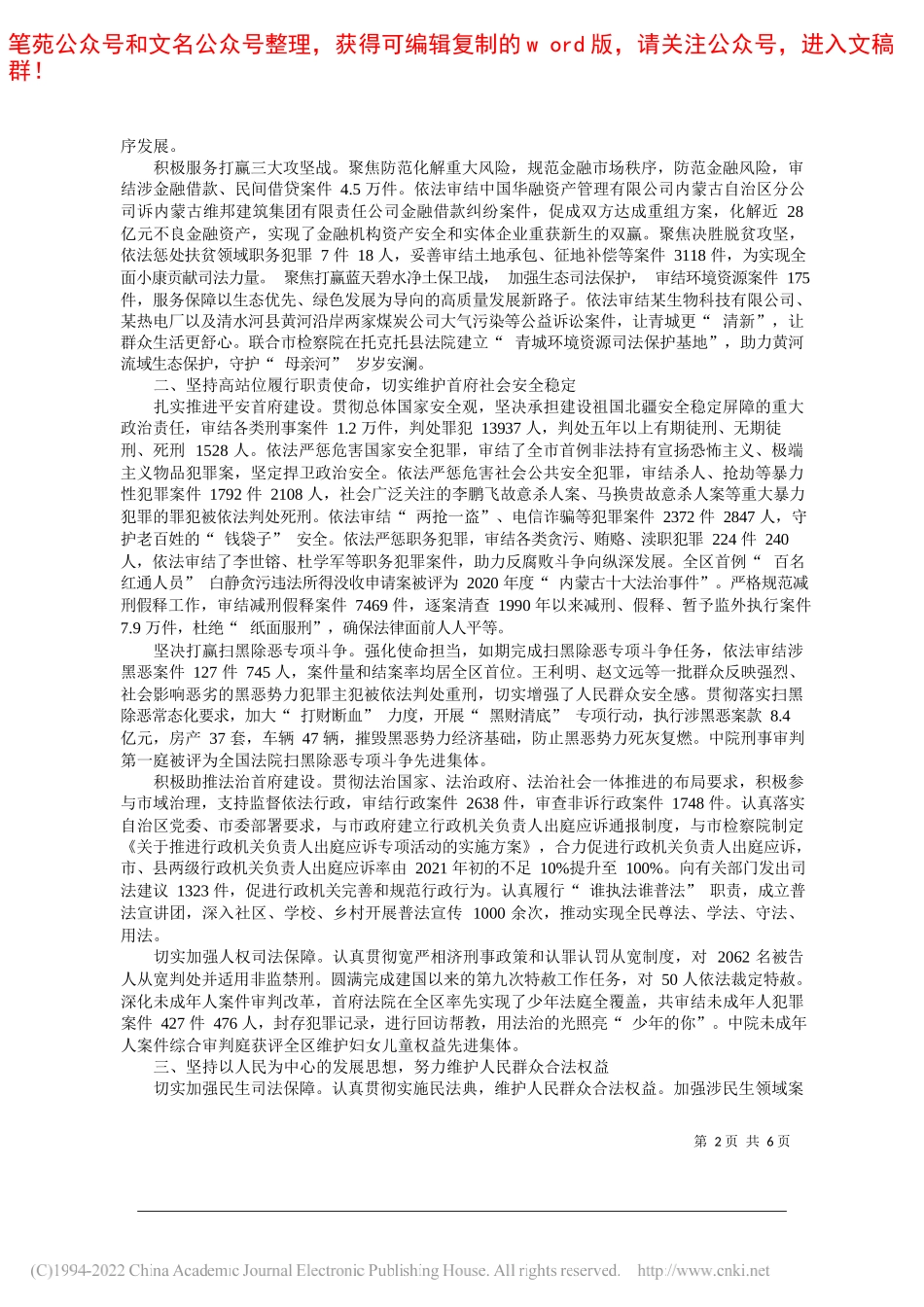 呼和浩特市中级人民法院院长赵希民：呼和浩特市中级人民法院工作报告_第2页