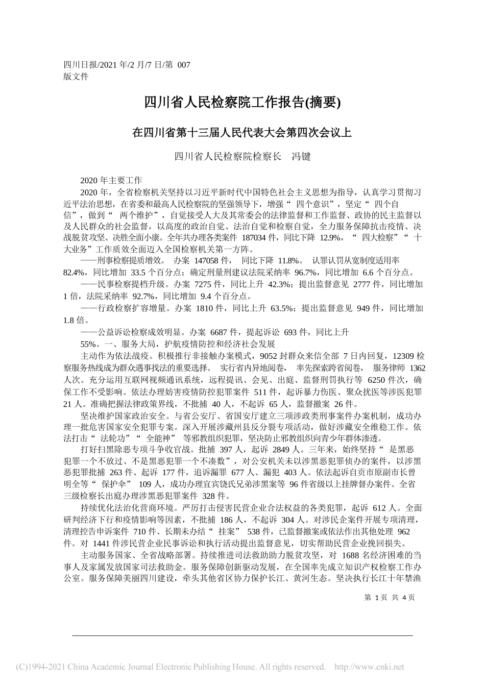 四川省人民检察院检察长冯键：四川省人民检察院工作报告(摘要)_第1页