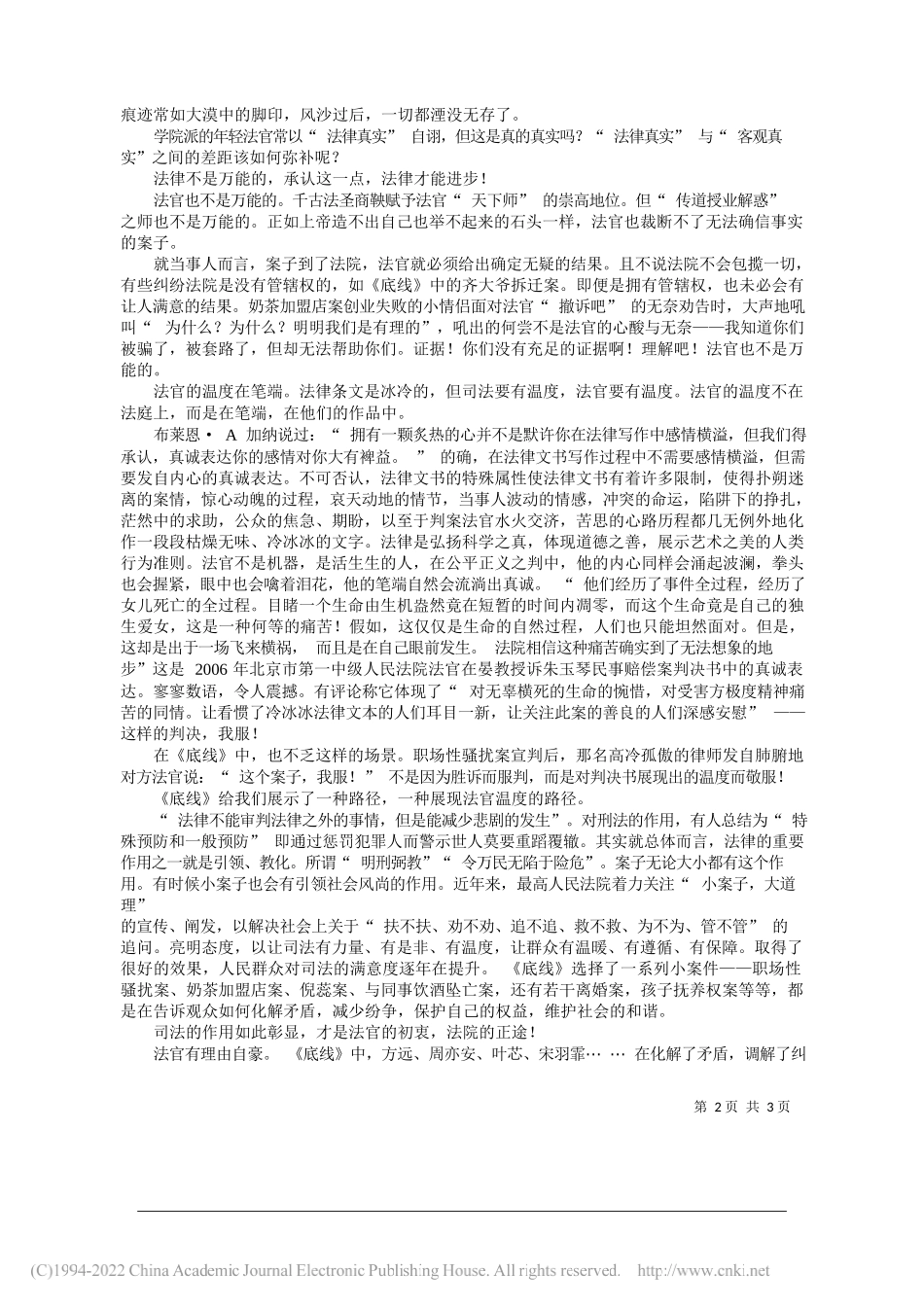 四川省高级人民法院院长王树江：《底线》引发的思考：司法的作用如此彰显_第2页