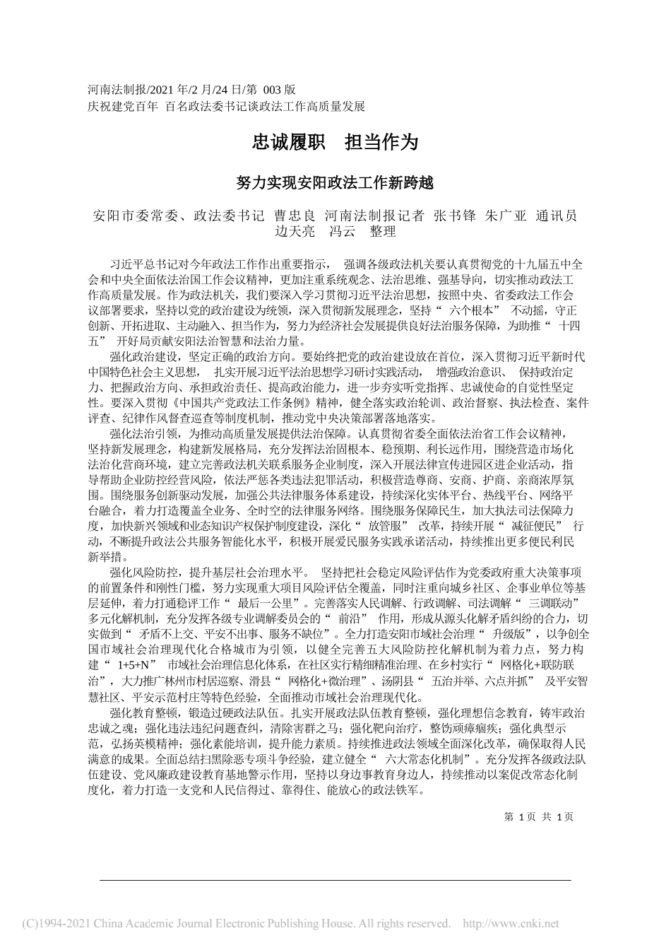 城中区委副书记、区长吉辉：积极探索基层社会治理现代化中区模式_第1页