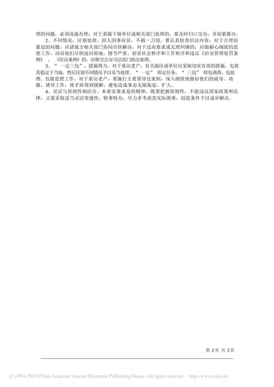 城步苗族自治县信访局冯世民何楠：讲究工作方法解决信访难题_第2页